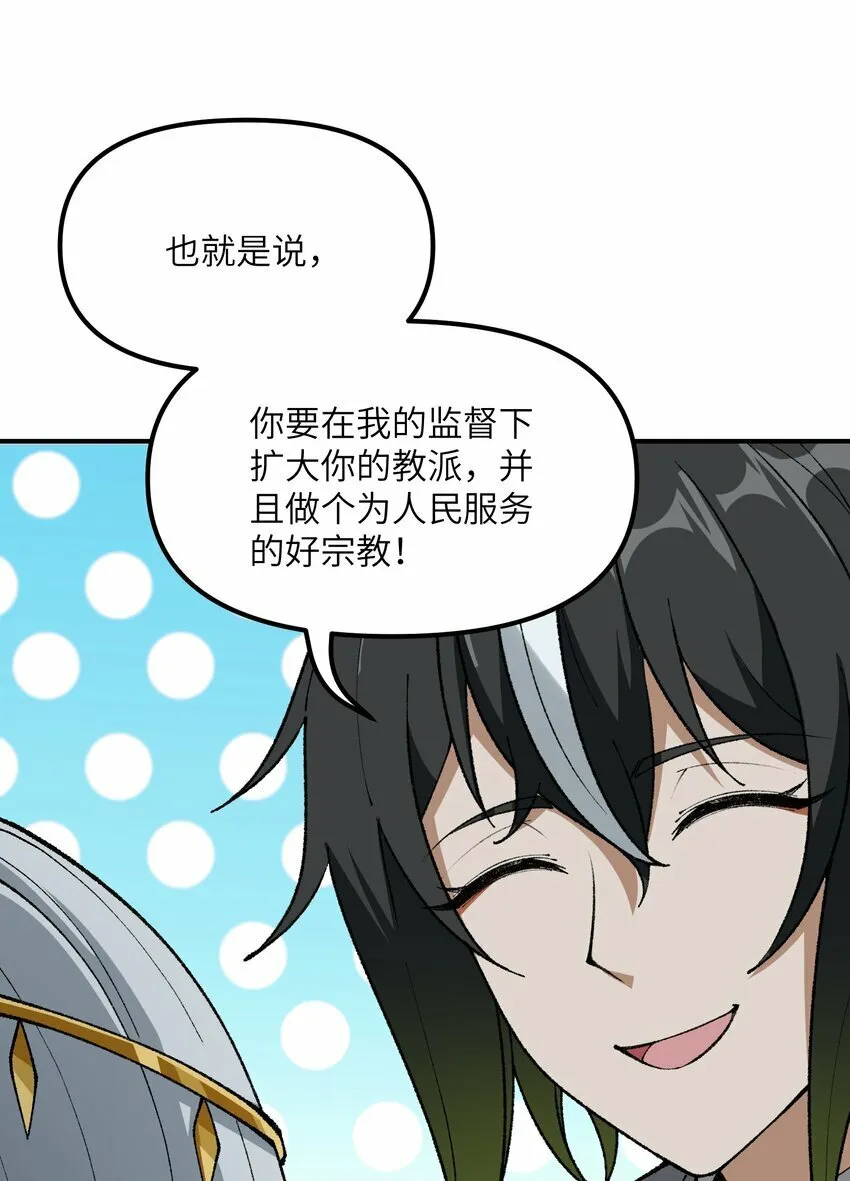 35 青天VS光明神！ 第78页