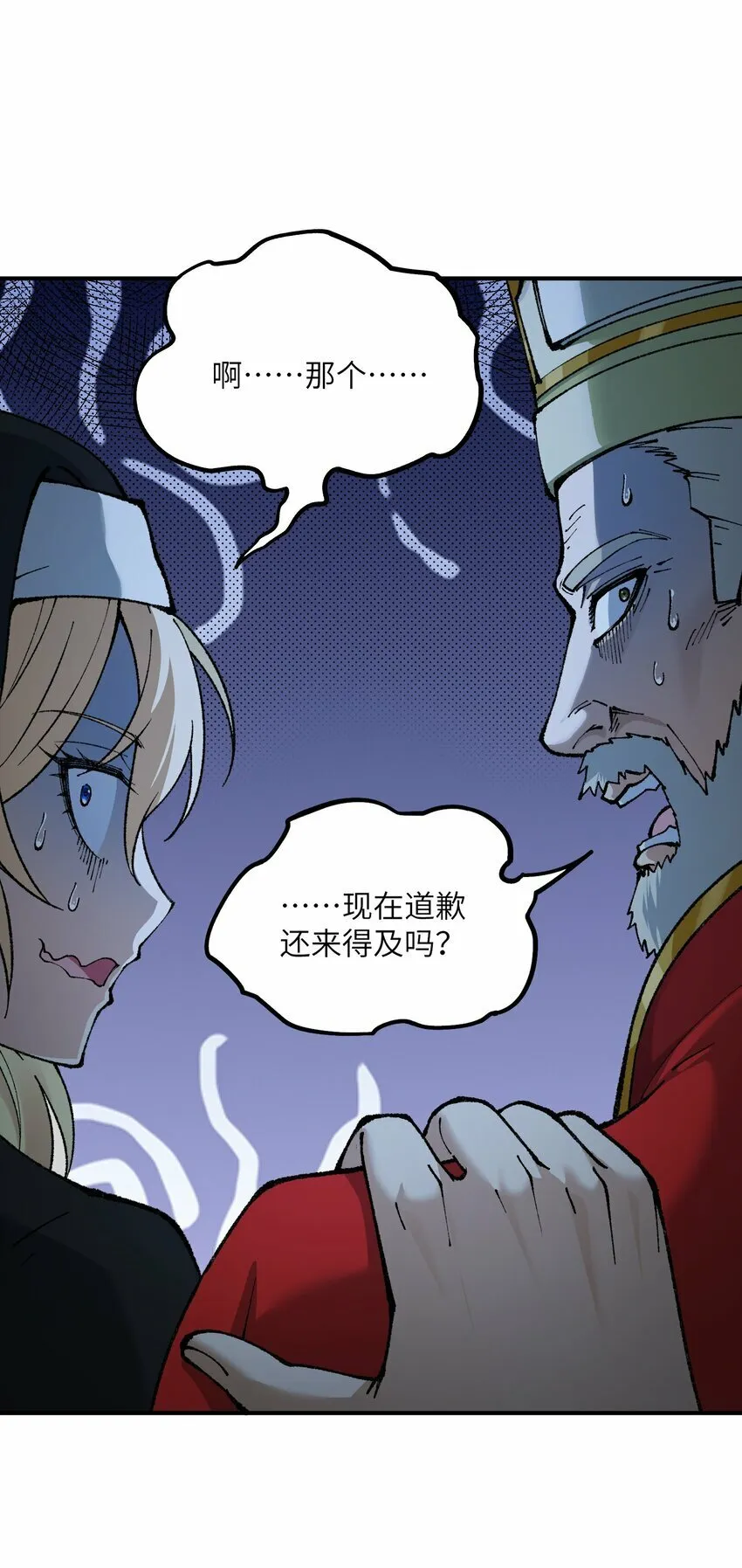 35 青天VS光明神！ 第86页