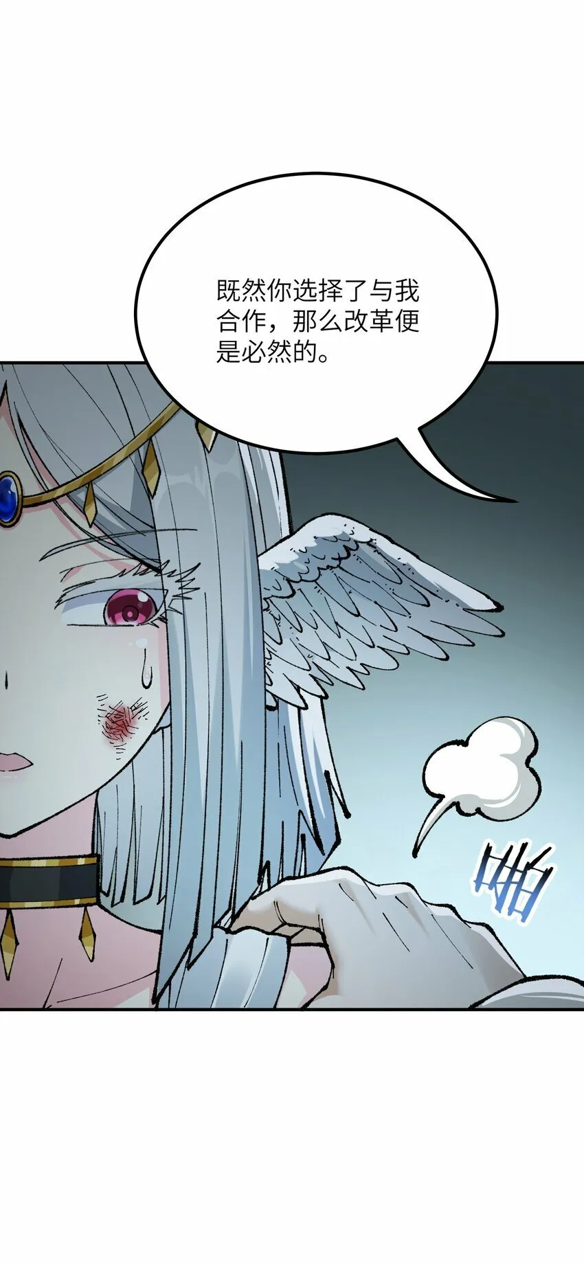 36 重见光明 第11页