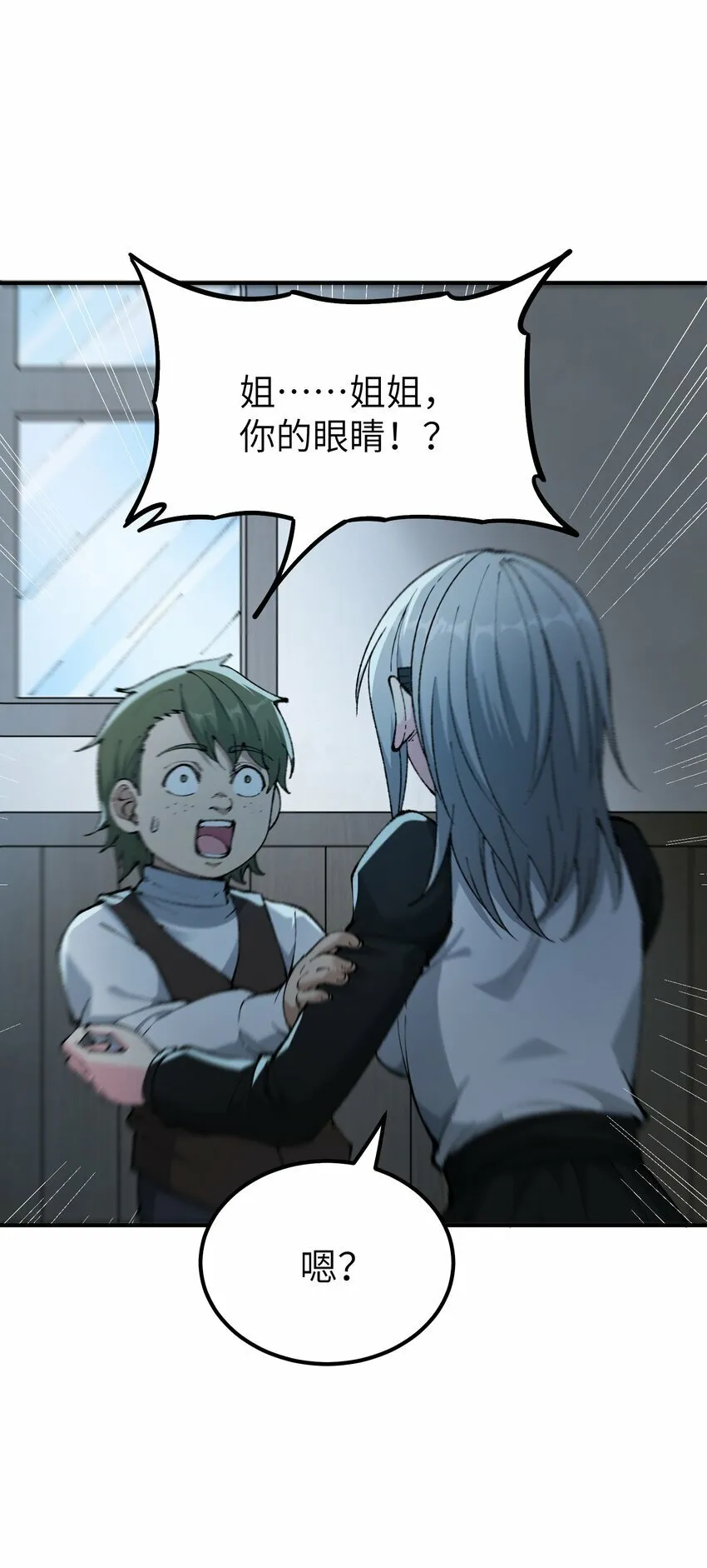 36 重见光明 第24页