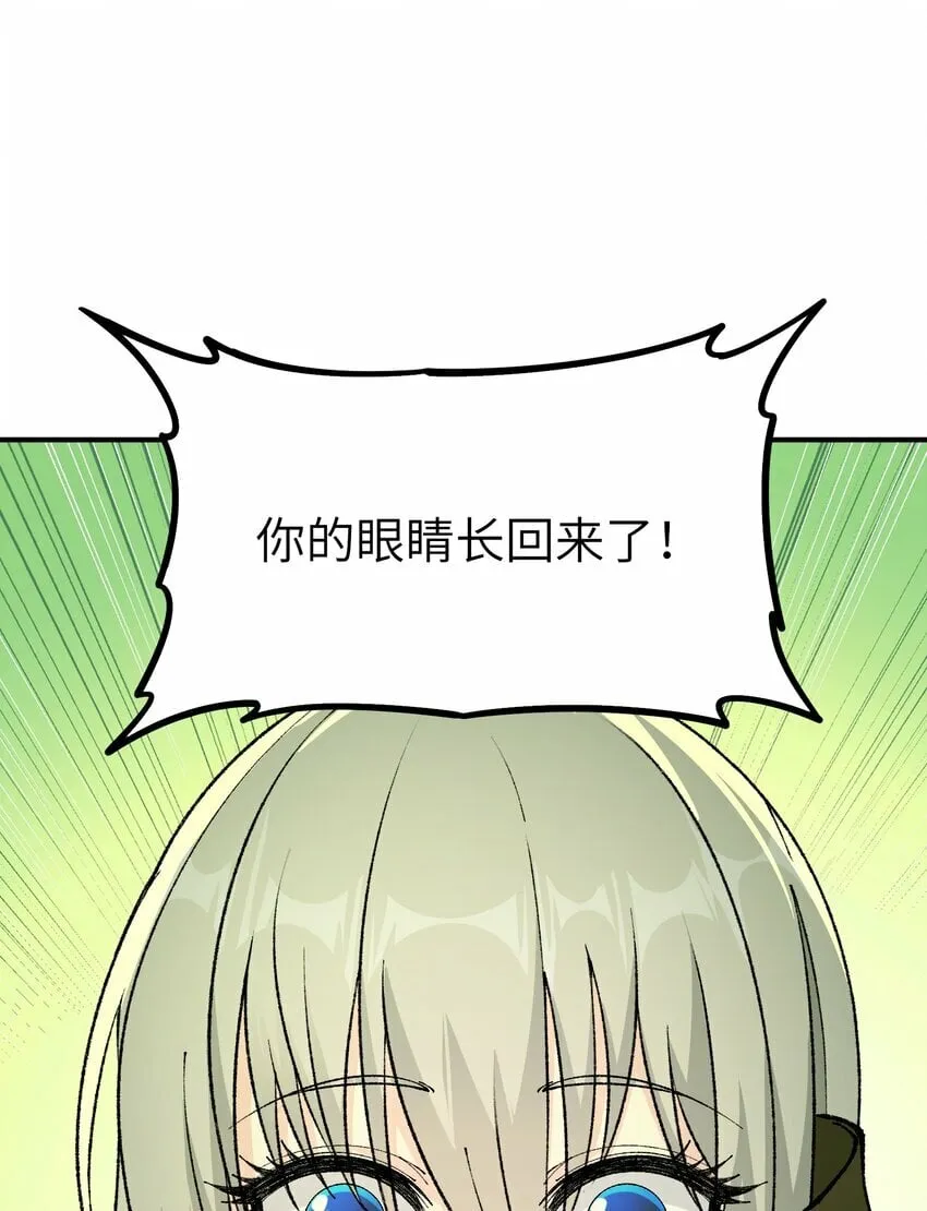 36 重见光明 第26页