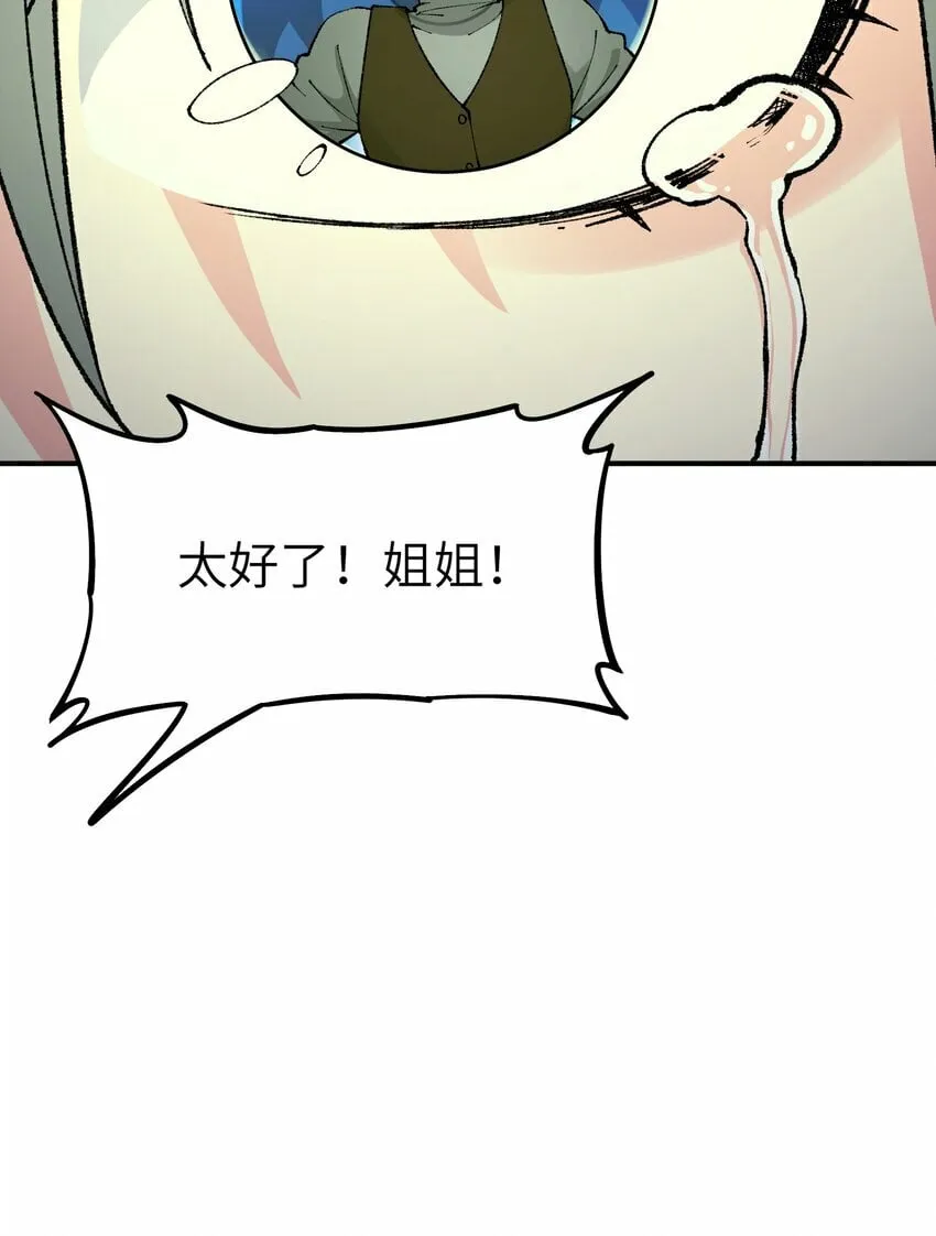 36 重见光明 第29页