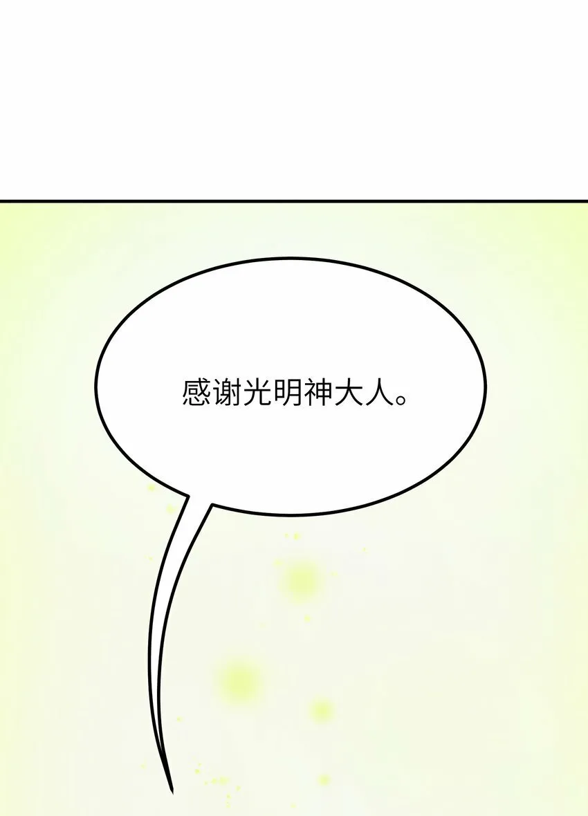 36 重见光明 第31页
