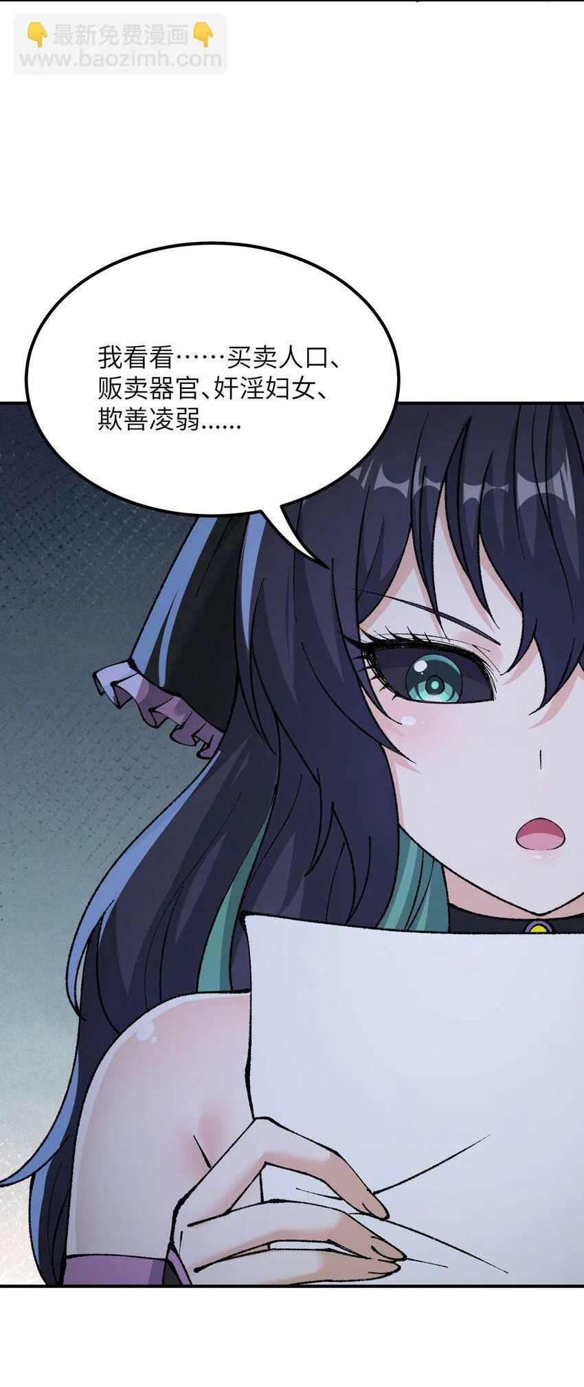 36 重见光明 第51页