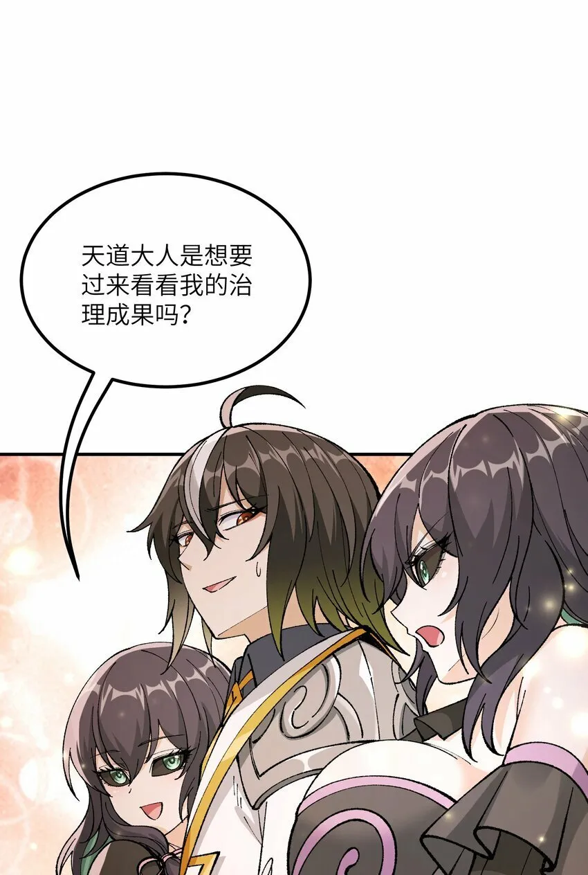 36 重见光明 第69页