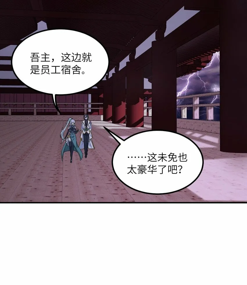37 快来服侍吾主吧 第3页