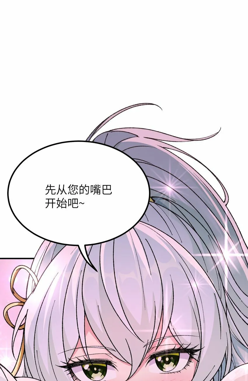 37 快来服侍吾主吧 第19页