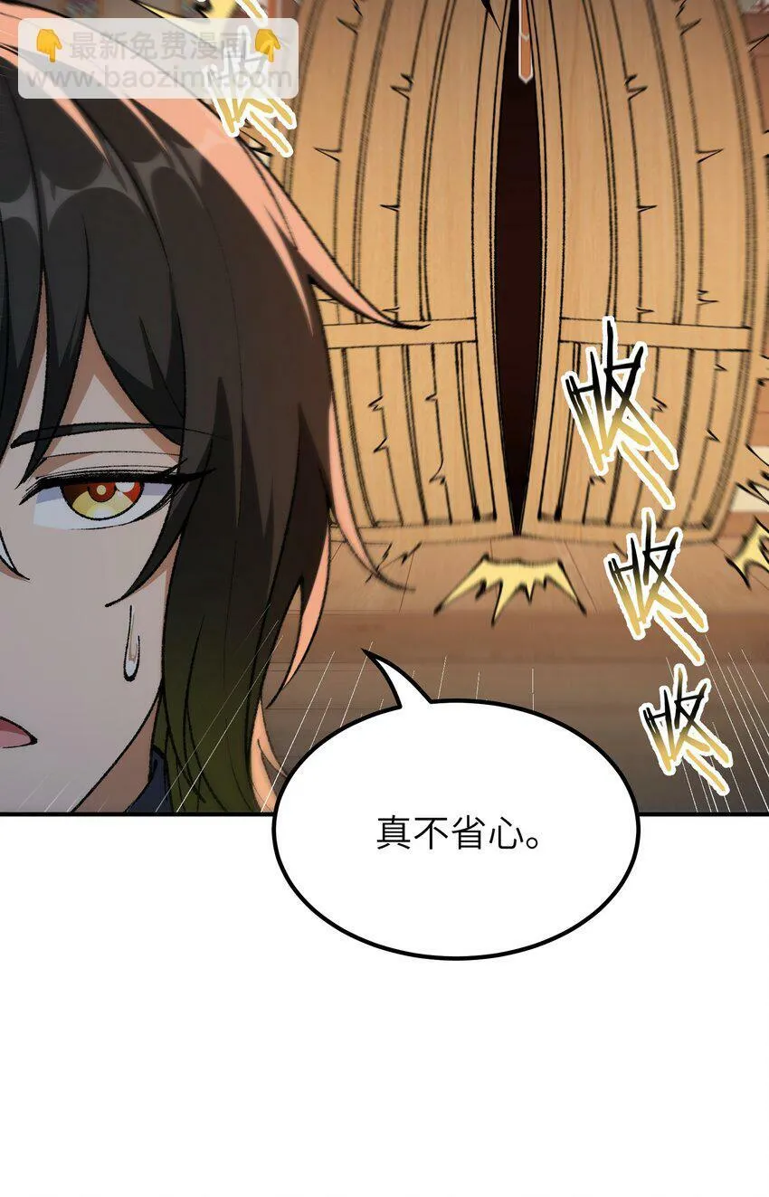 37 快来服侍吾主吧 第26页