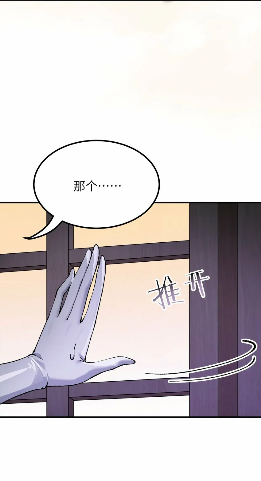 37 快来服侍吾主吧 第37页