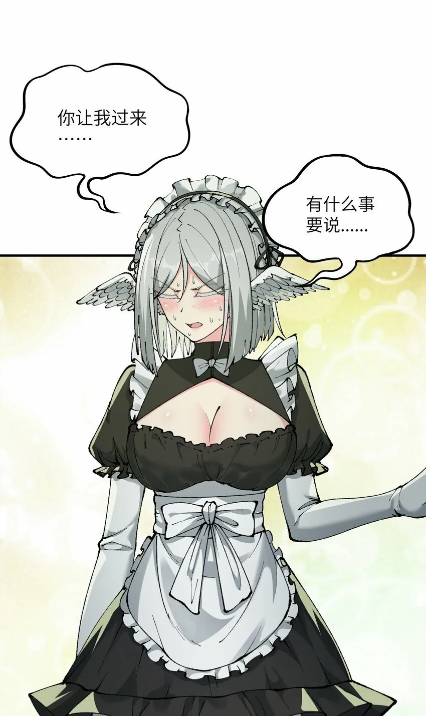 37 快来服侍吾主吧 第38页