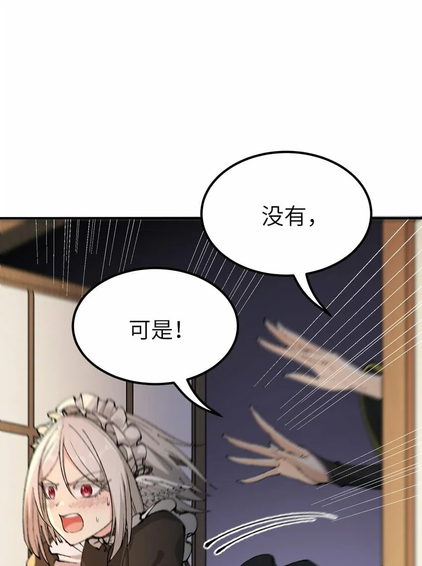 37 快来服侍吾主吧 第46页