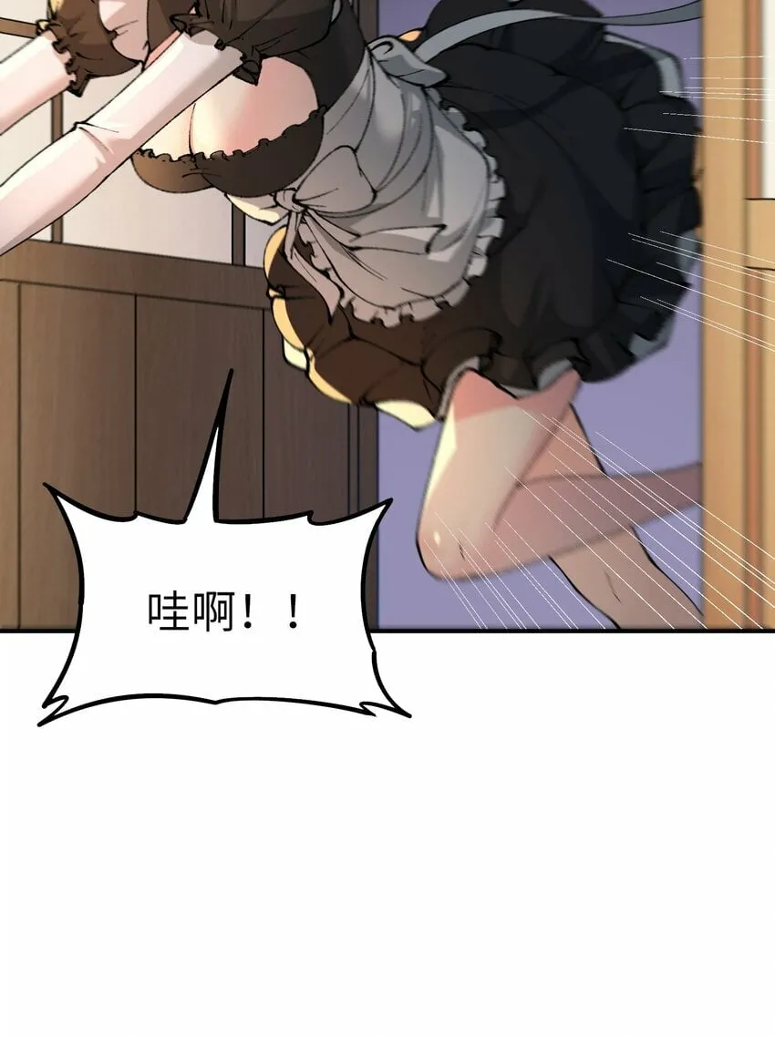 37 快来服侍吾主吧 第47页