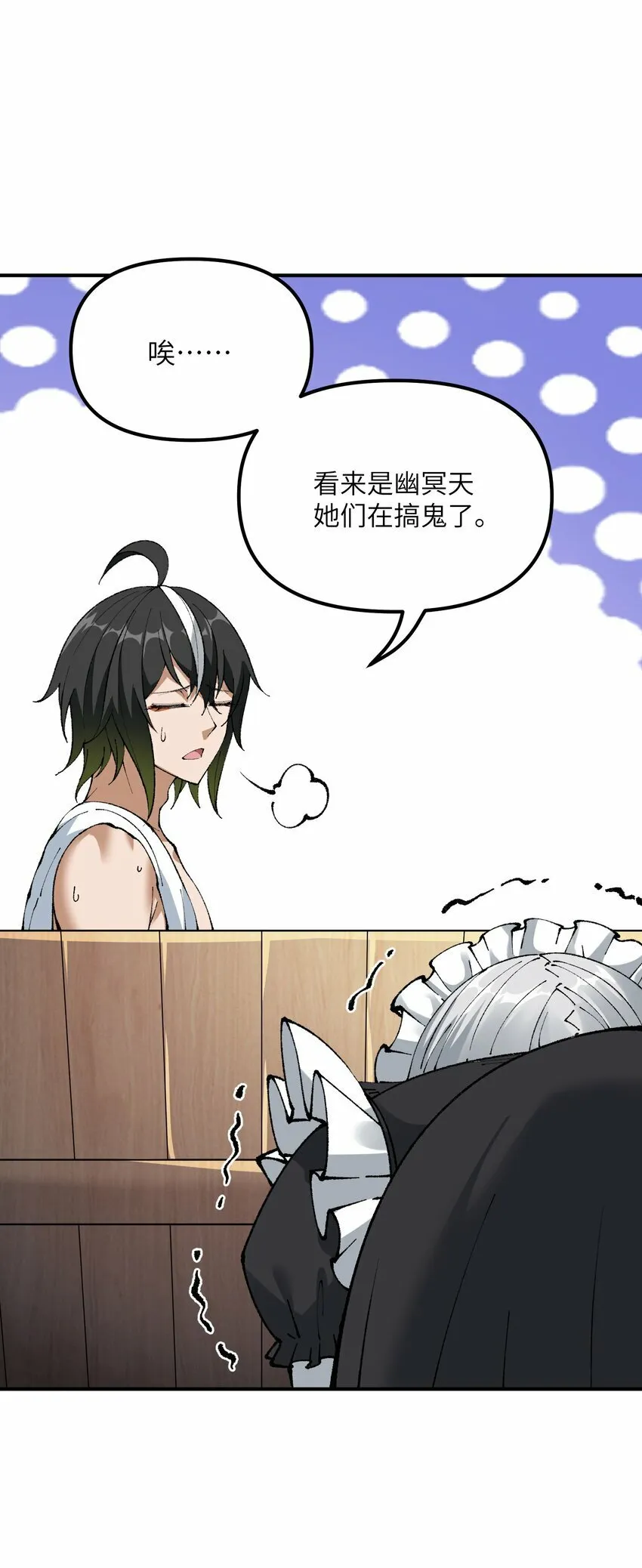 37 快来服侍吾主吧 第48页