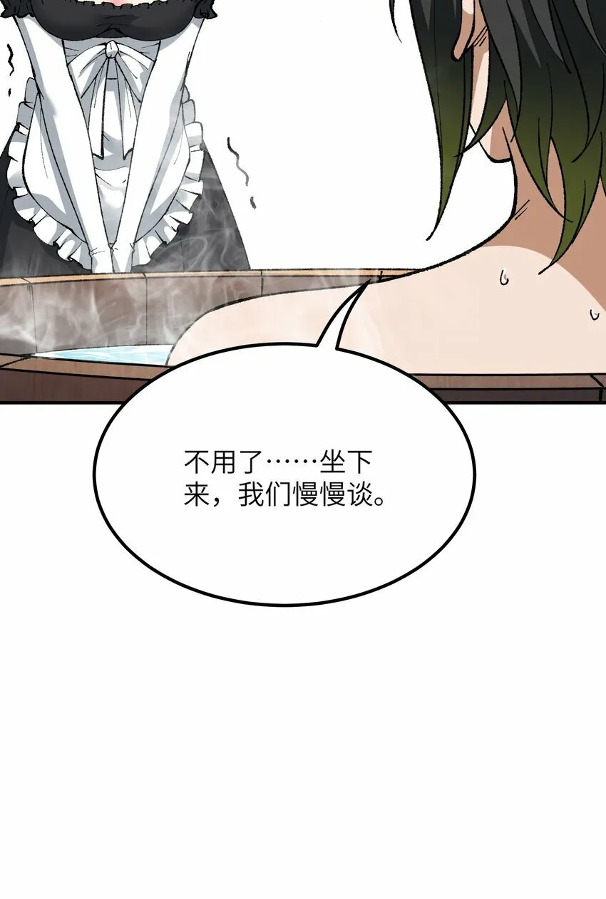 37 快来服侍吾主吧 第51页