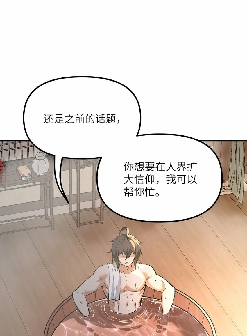 37 快来服侍吾主吧 第53页