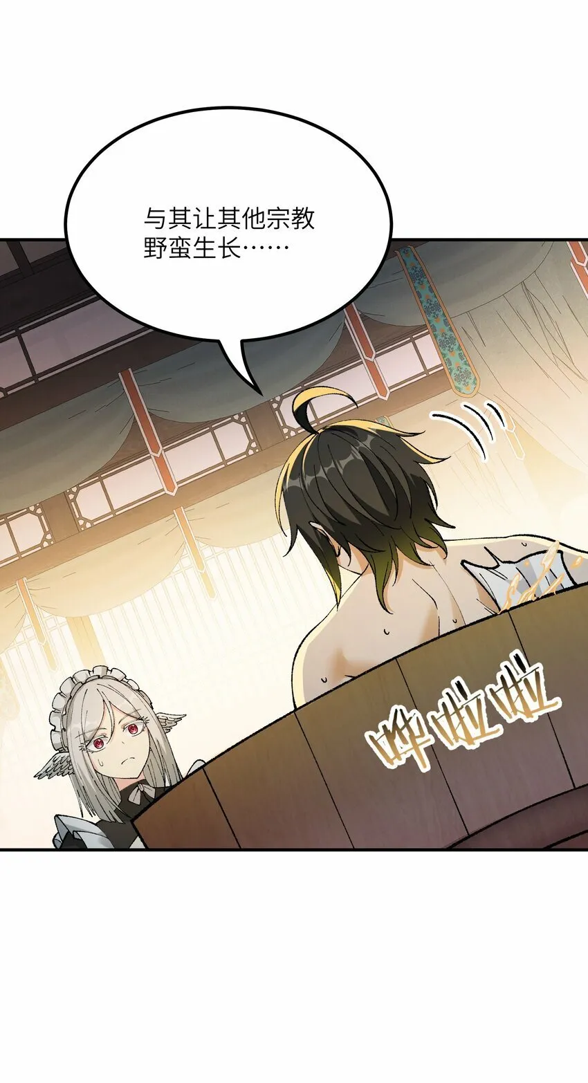 37 快来服侍吾主吧 第60页