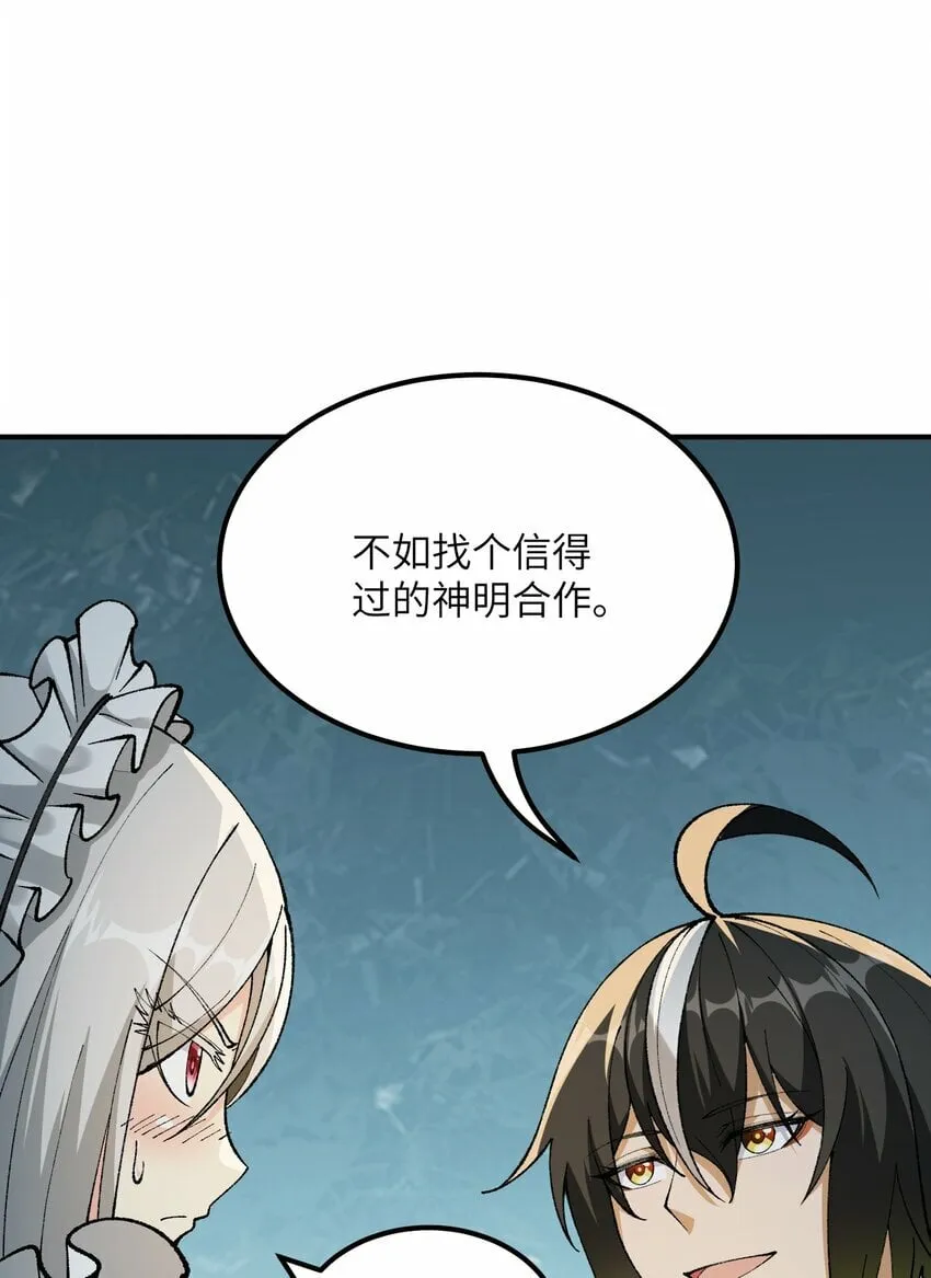 37 快来服侍吾主吧 第61页