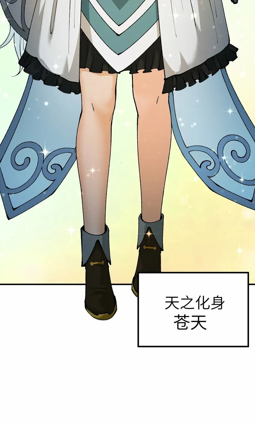38 【特别篇】都来给吾主补魔吧！ 第8页