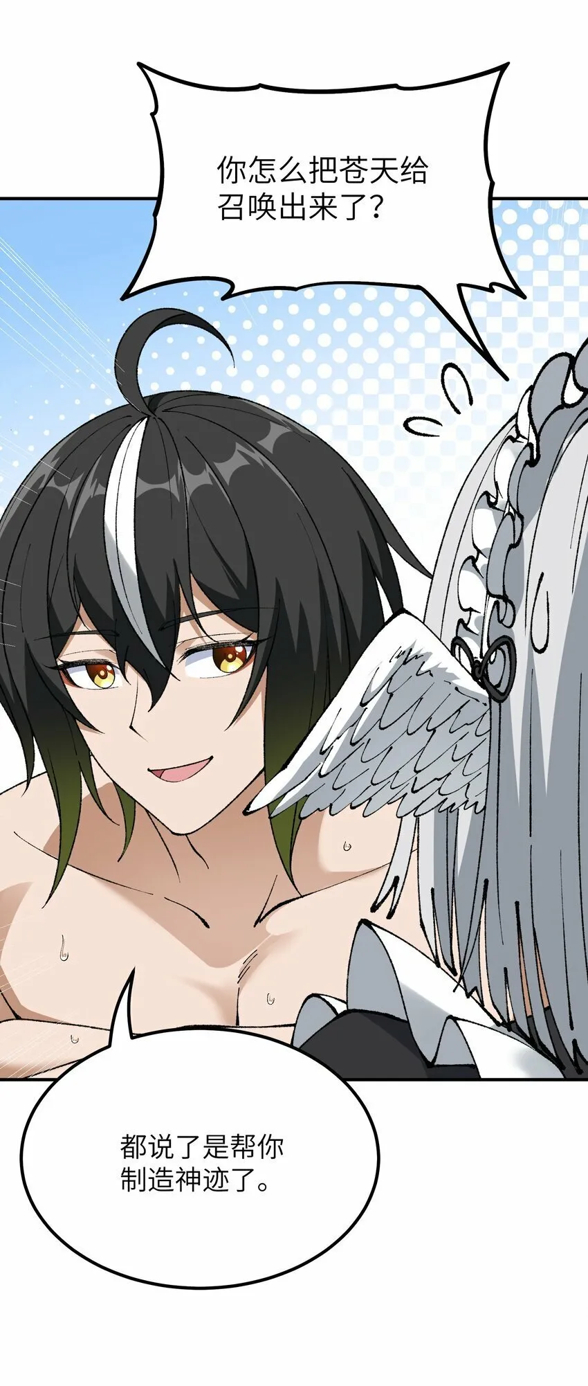 38 【特别篇】都来给吾主补魔吧！ 第9页