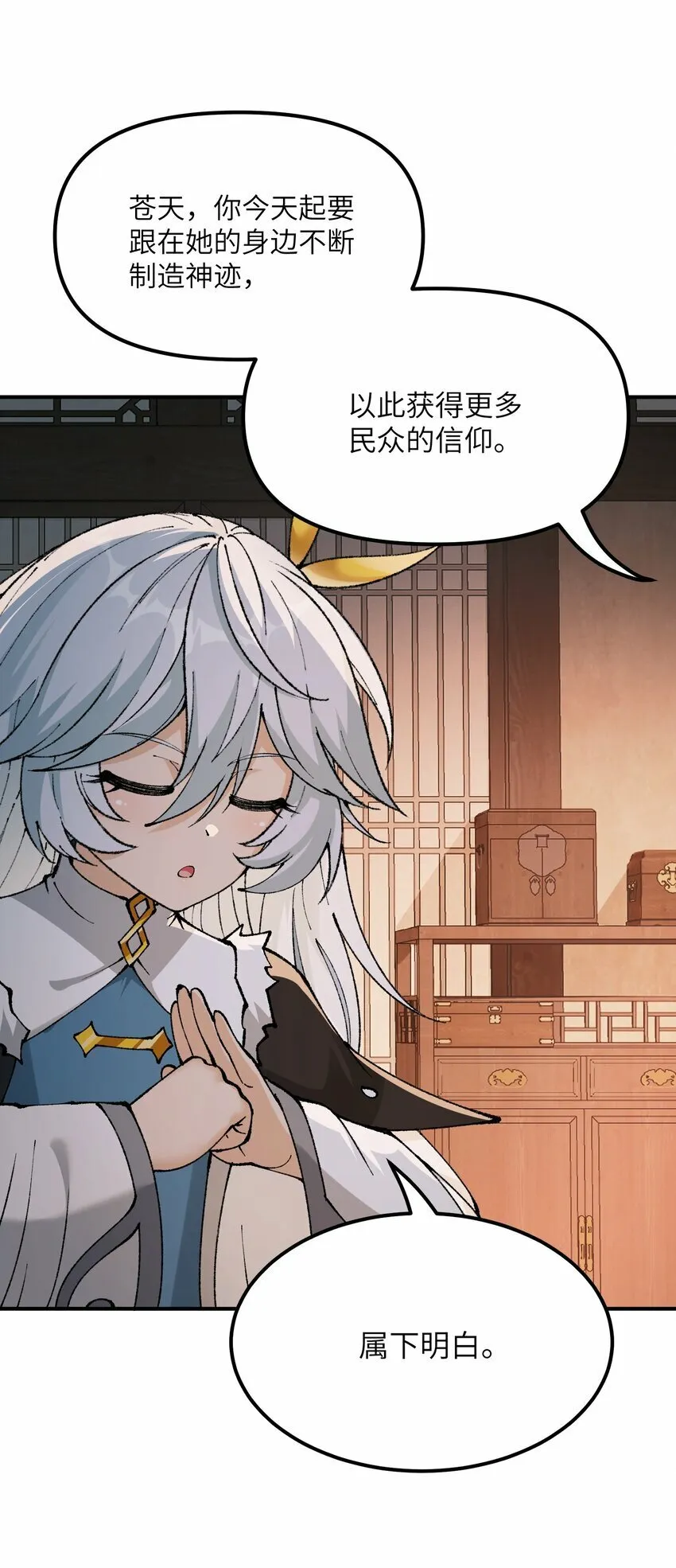 38 【特别篇】都来给吾主补魔吧！ 第10页