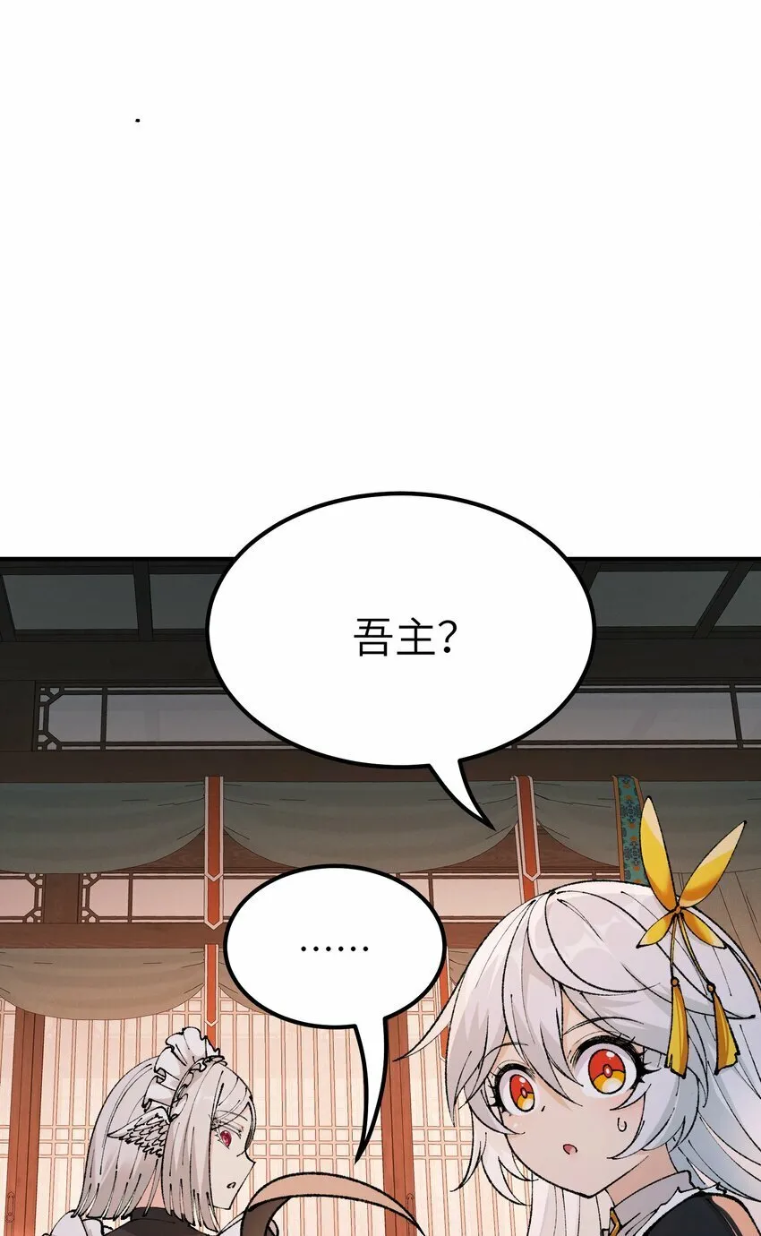 38 【特别篇】都来给吾主补魔吧！ 第13页