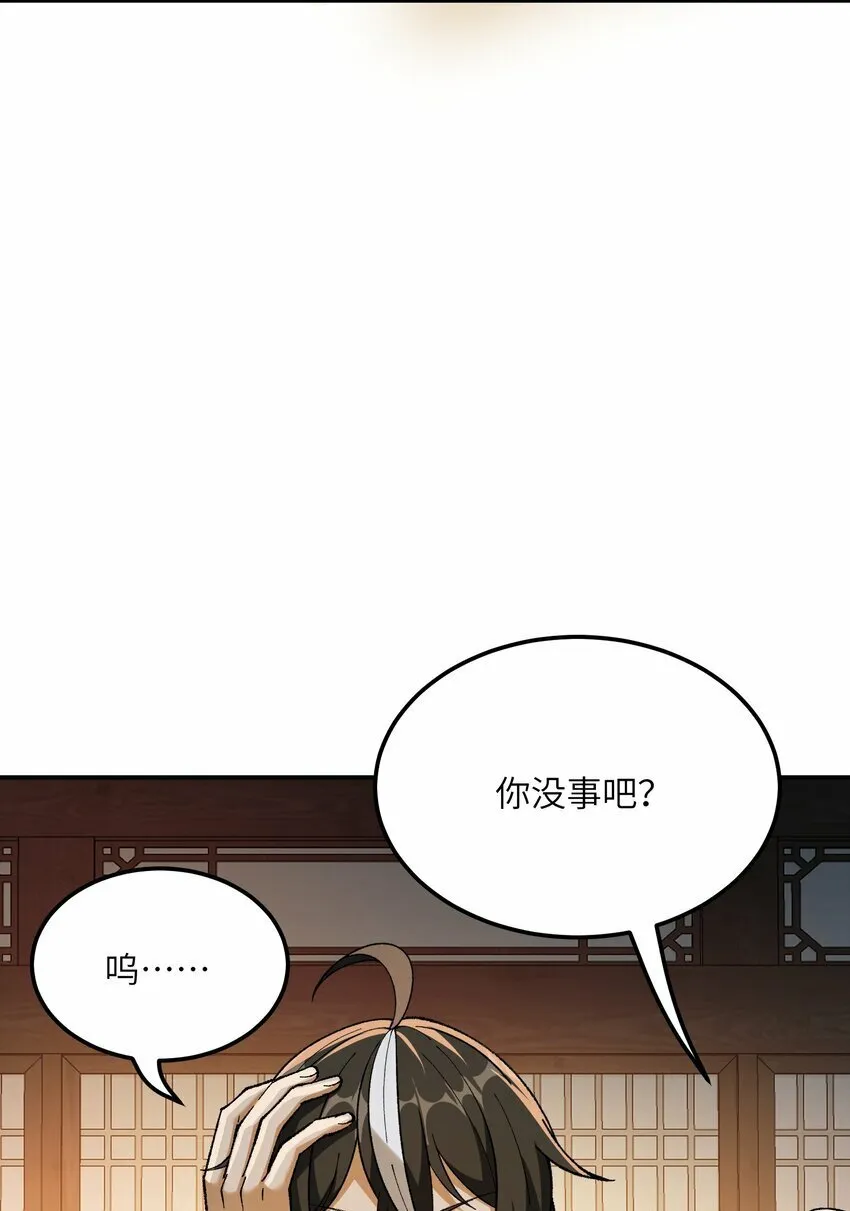 38 【特别篇】都来给吾主补魔吧！ 第16页