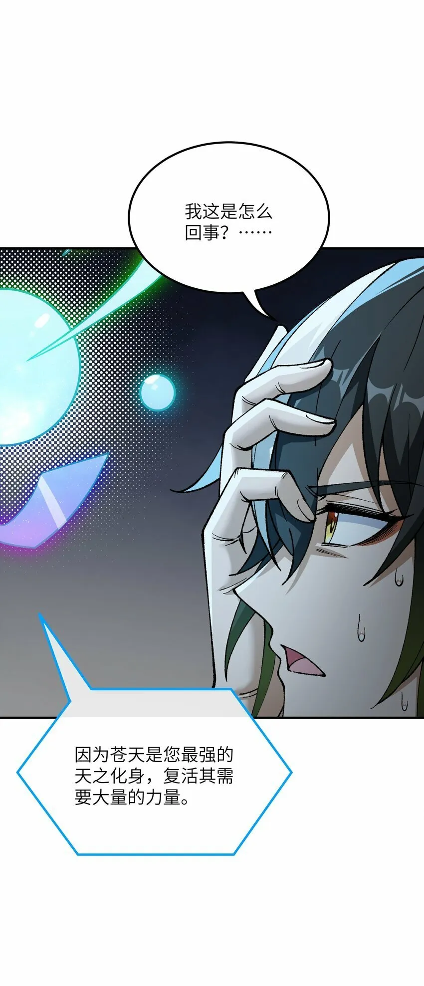 38 【特别篇】都来给吾主补魔吧！ 第18页