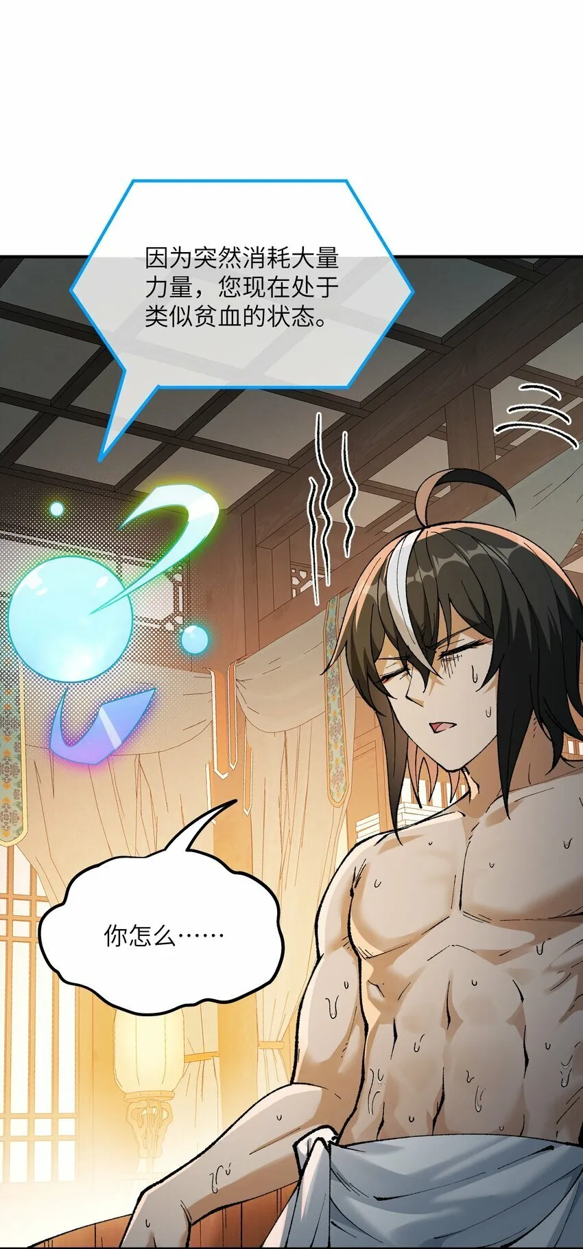 38 【特别篇】都来给吾主补魔吧！ 第19页