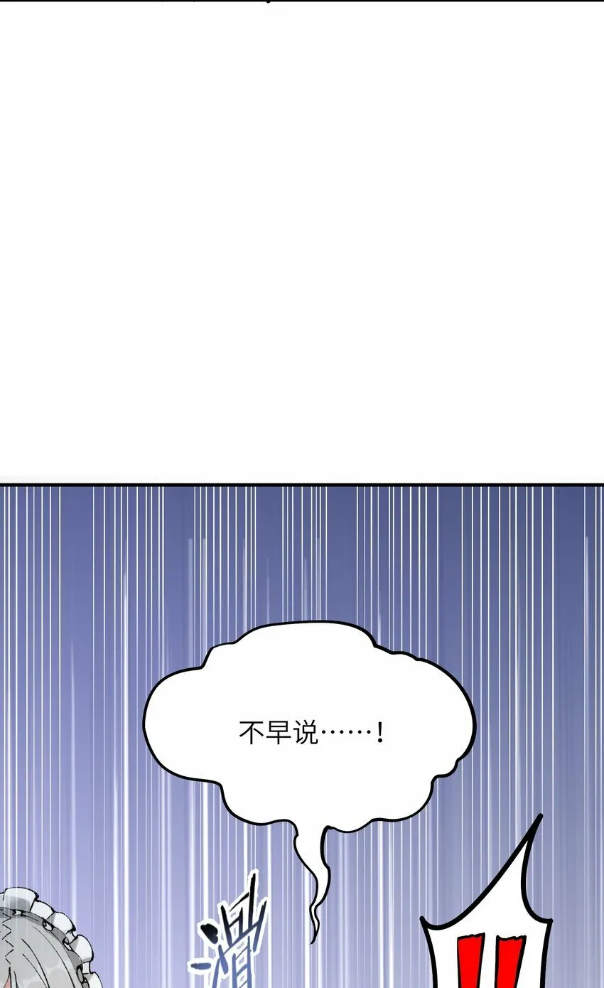 38 【特别篇】都来给吾主补魔吧！ 第20页