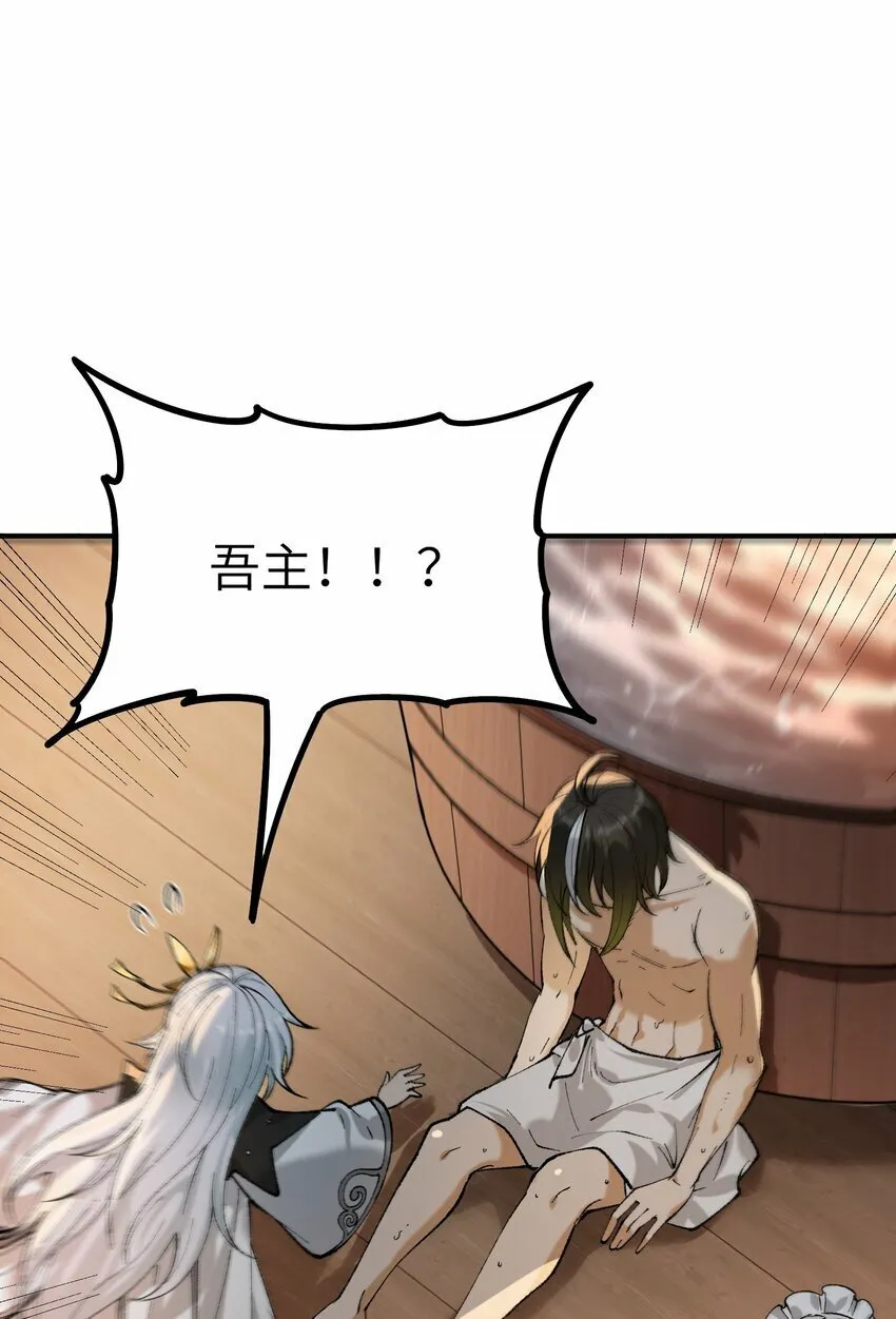 38 【特别篇】都来给吾主补魔吧！ 第22页
