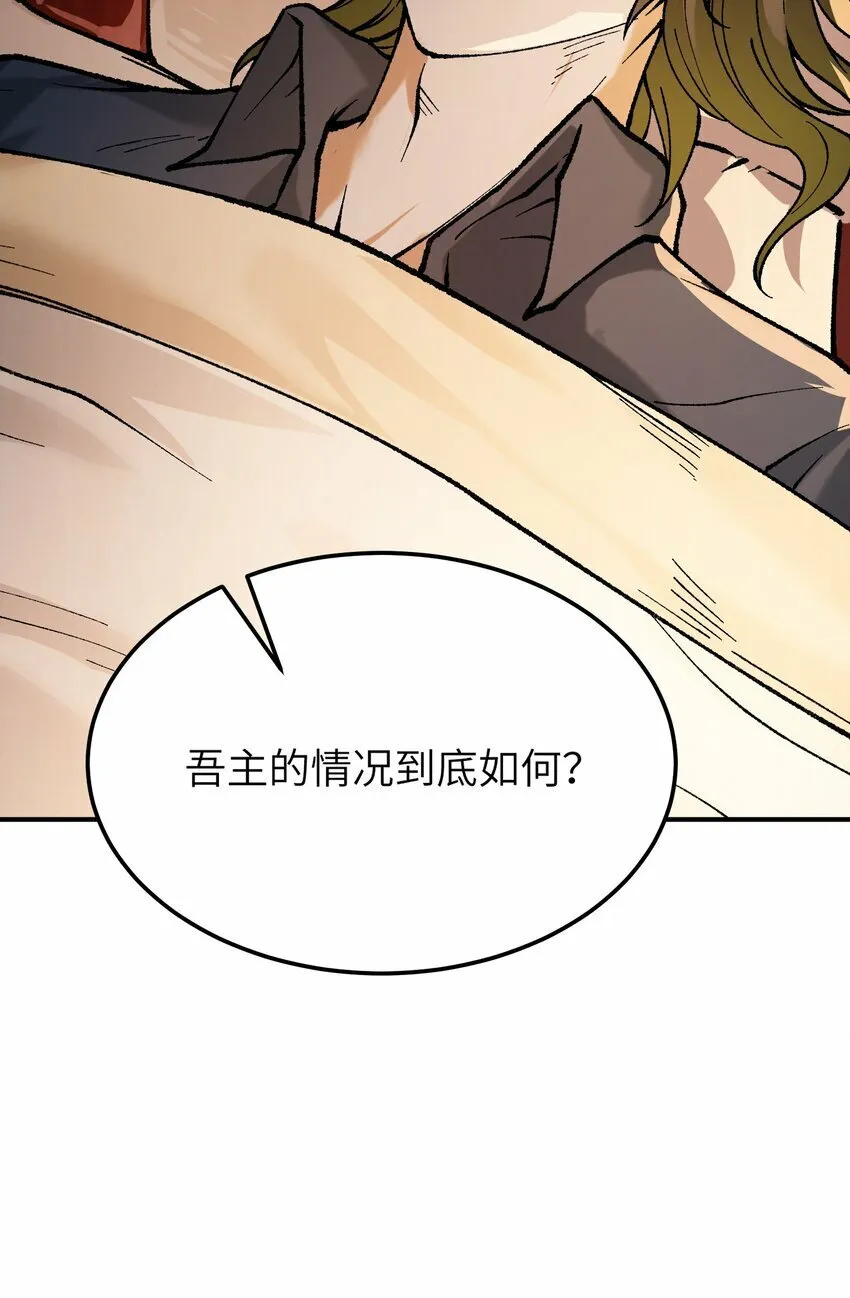 38 【特别篇】都来给吾主补魔吧！ 第26页