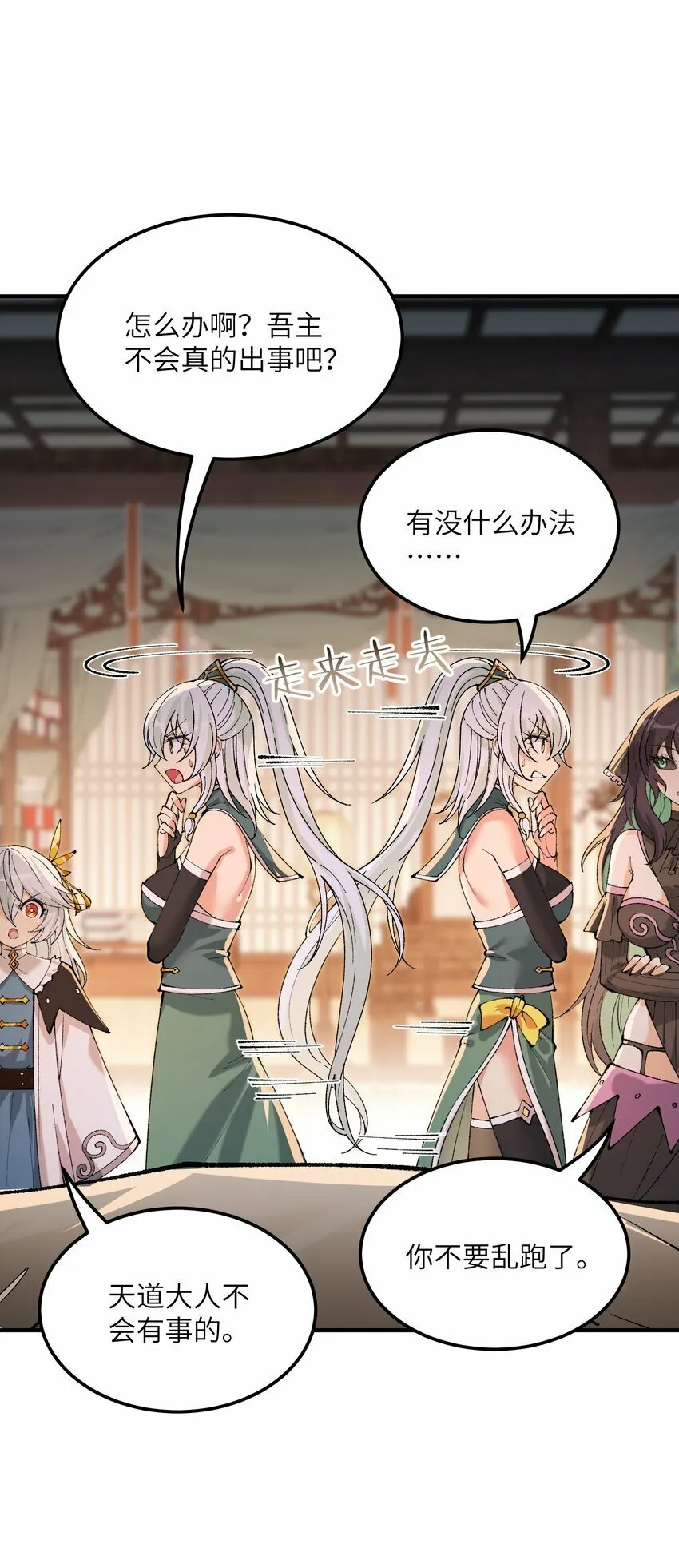 38 【特别篇】都来给吾主补魔吧！ 第28页