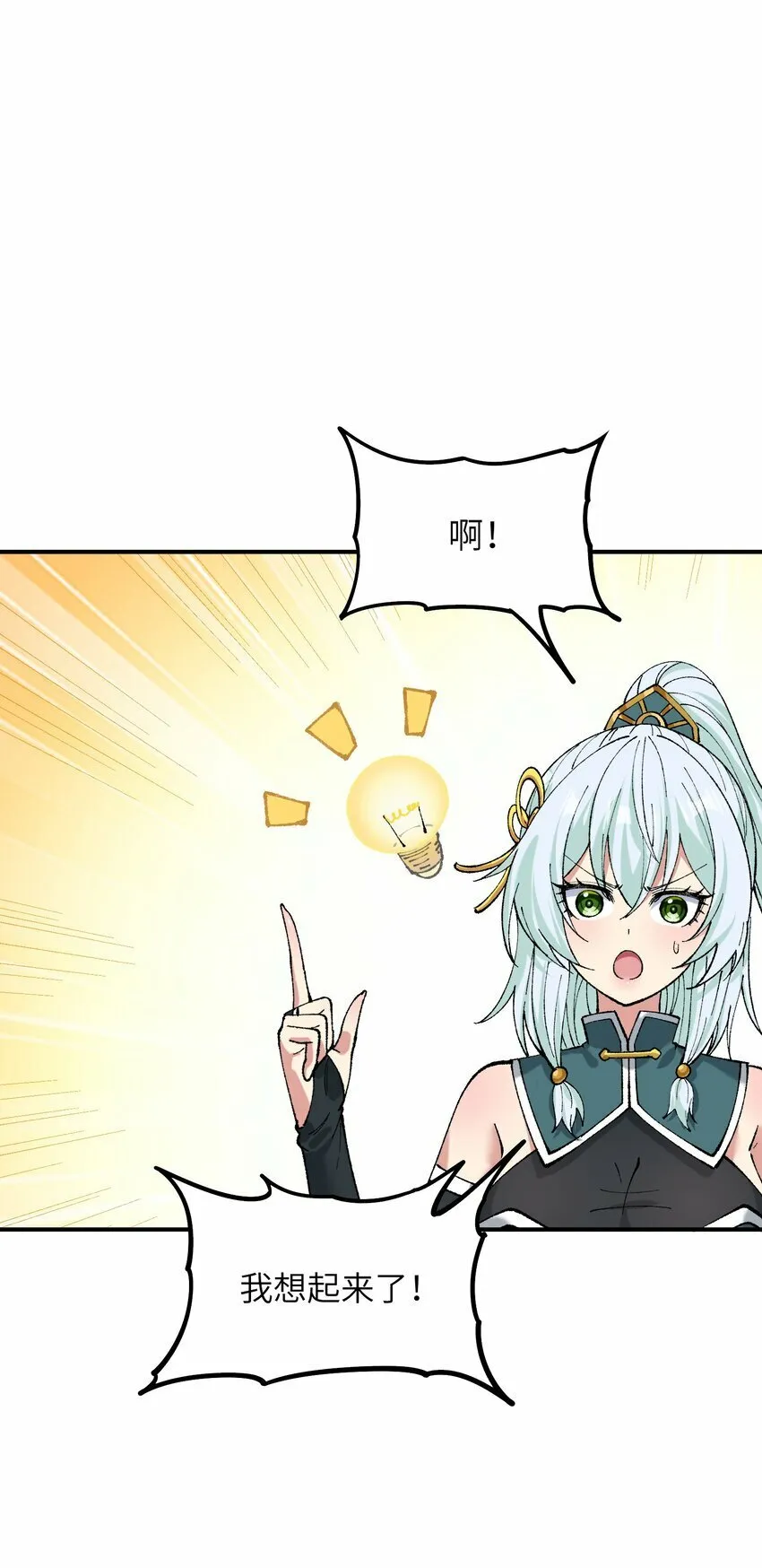 38 【特别篇】都来给吾主补魔吧！ 第29页
