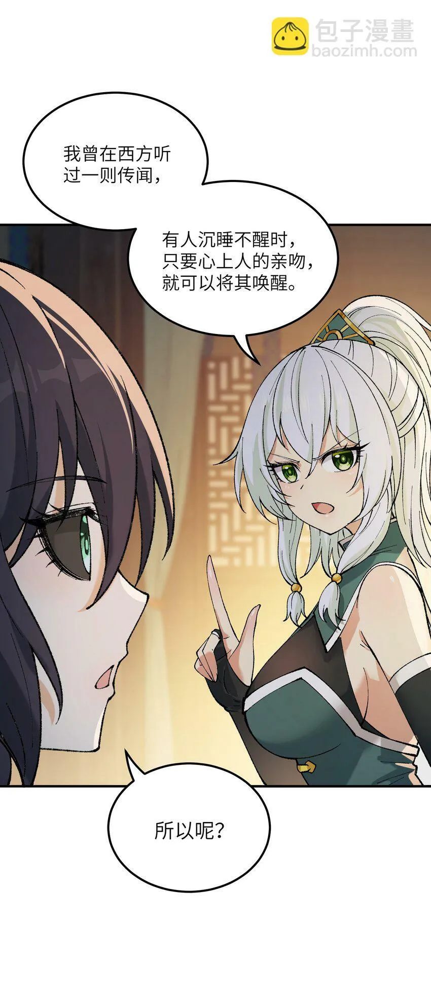 38 【特别篇】都来给吾主补魔吧！ 第30页