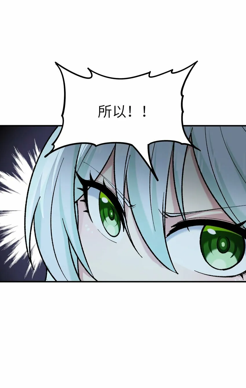 38 【特别篇】都来给吾主补魔吧！ 第31页