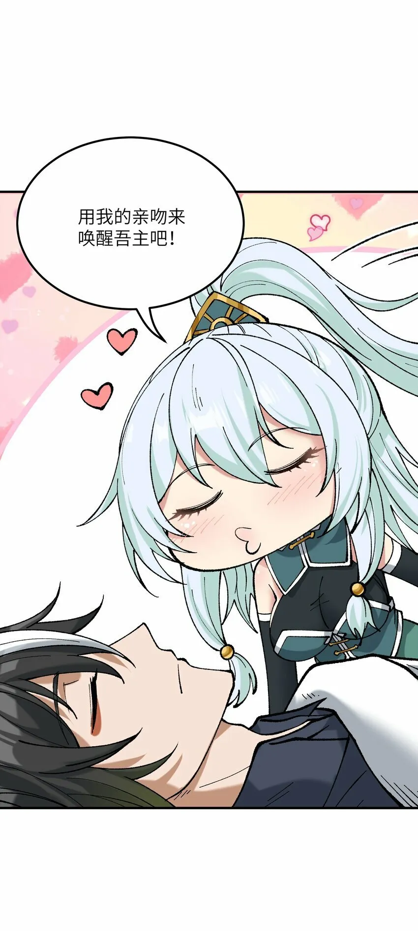 38 【特别篇】都来给吾主补魔吧！ 第32页
