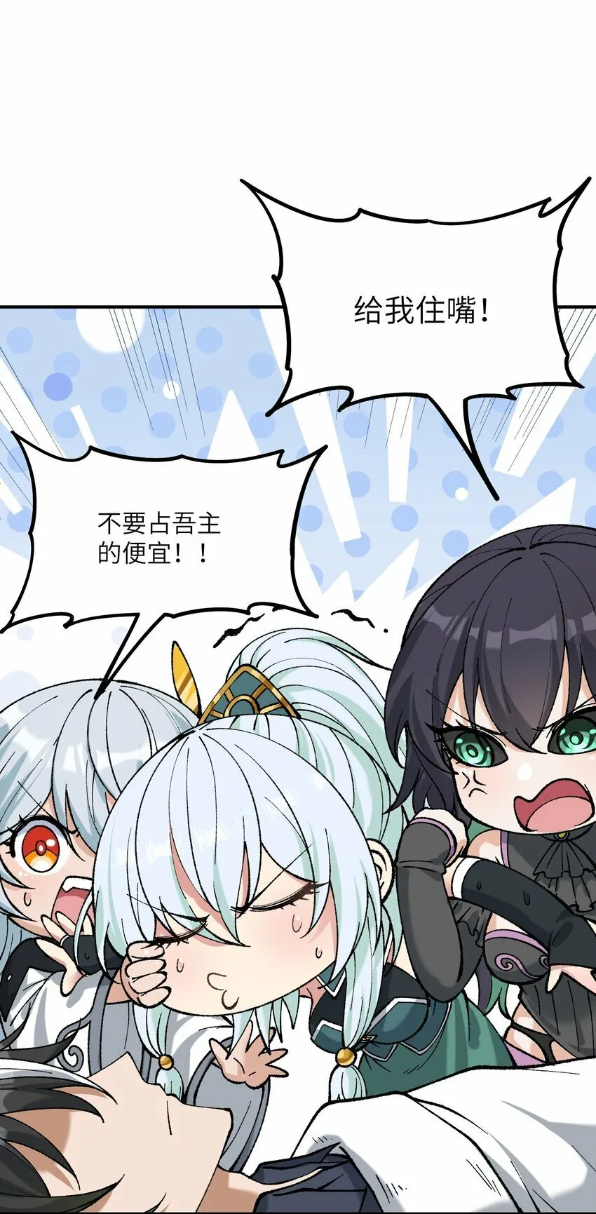 38 【特别篇】都来给吾主补魔吧！ 第33页