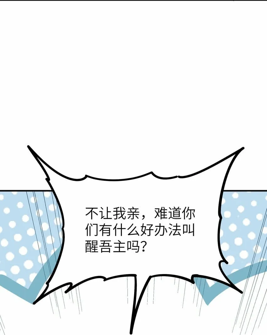 38 【特别篇】都来给吾主补魔吧！ 第34页
