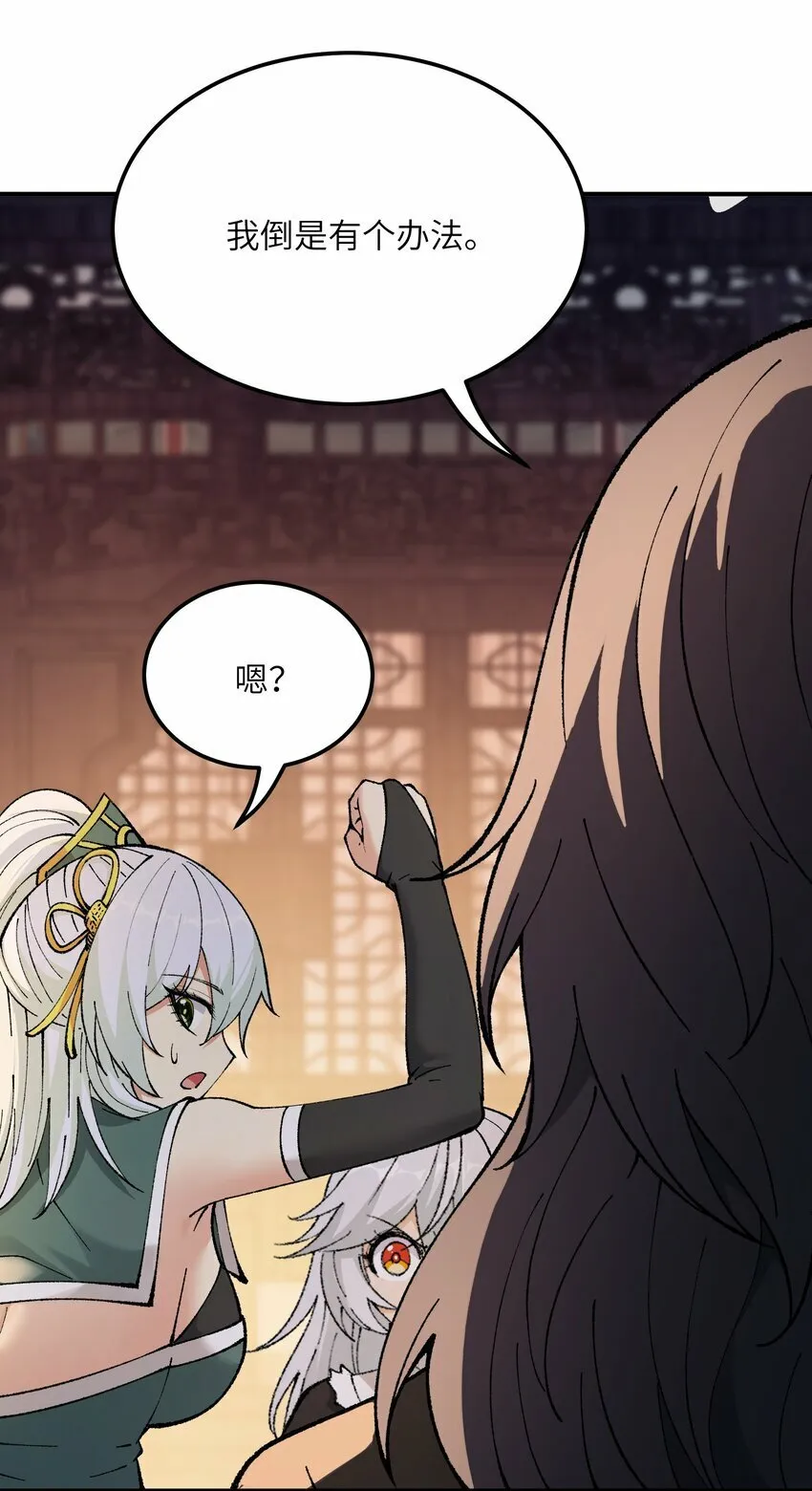 38 【特别篇】都来给吾主补魔吧！ 第36页