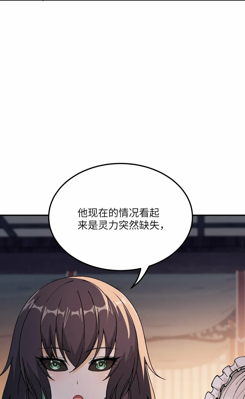 38 【特别篇】都来给吾主补魔吧！ 第37页