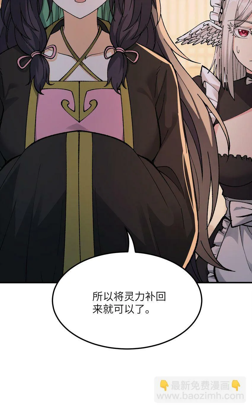 38 【特别篇】都来给吾主补魔吧！ 第38页