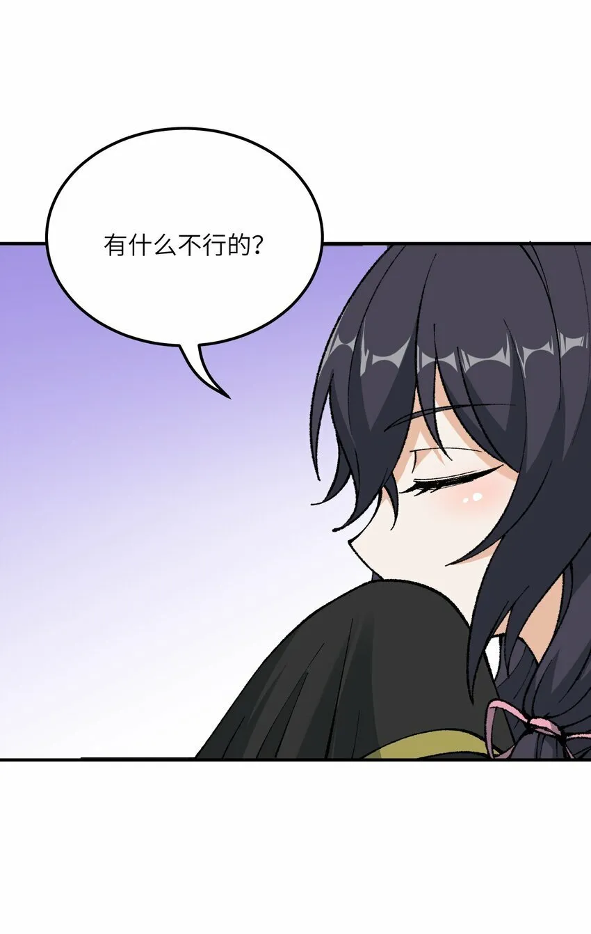 38 【特别篇】都来给吾主补魔吧！ 第40页