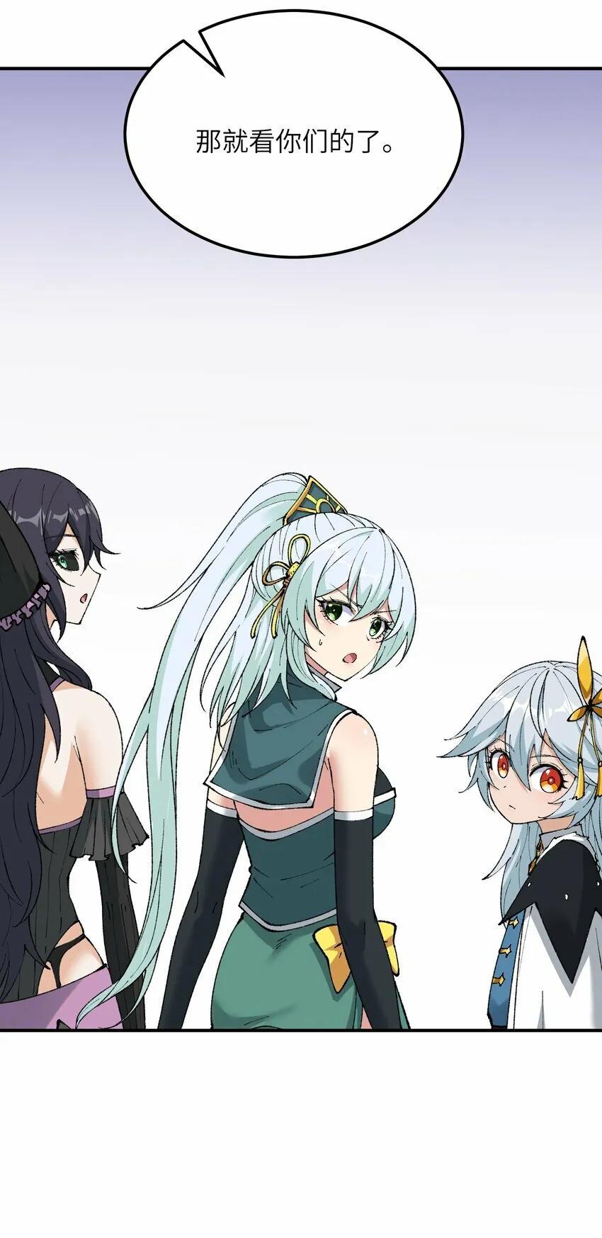 38 【特别篇】都来给吾主补魔吧！ 第43页
