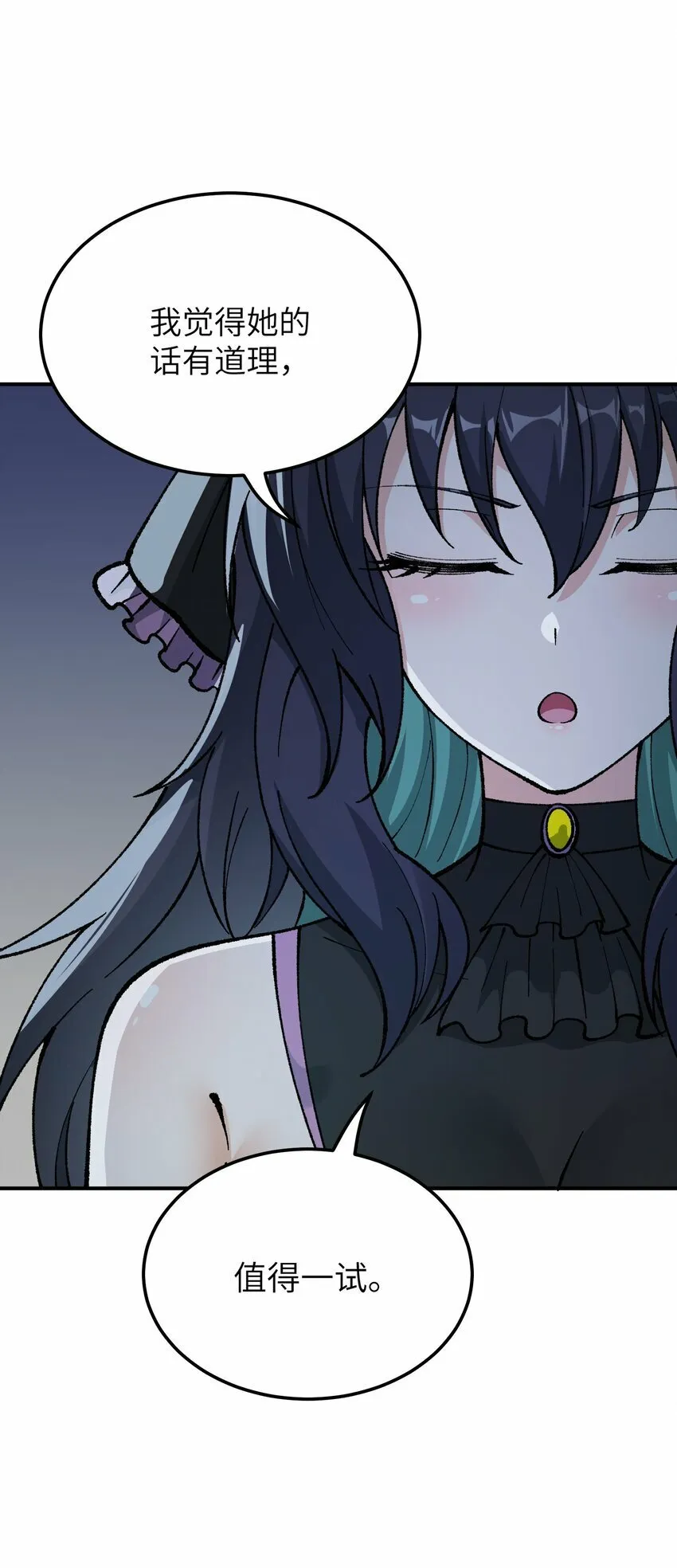 38 【特别篇】都来给吾主补魔吧！ 第45页