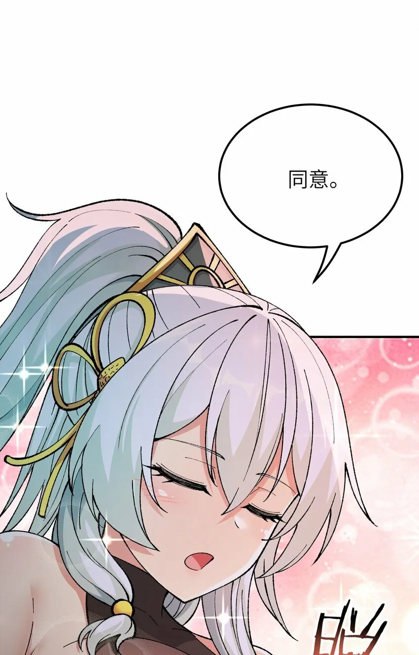 38 【特别篇】都来给吾主补魔吧！ 第46页
