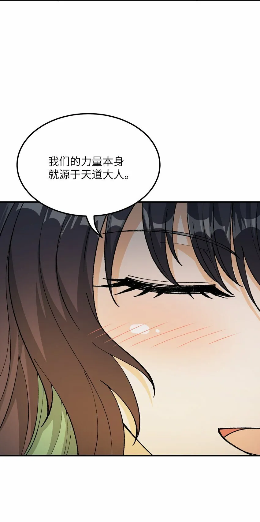 38 【特别篇】都来给吾主补魔吧！ 第51页