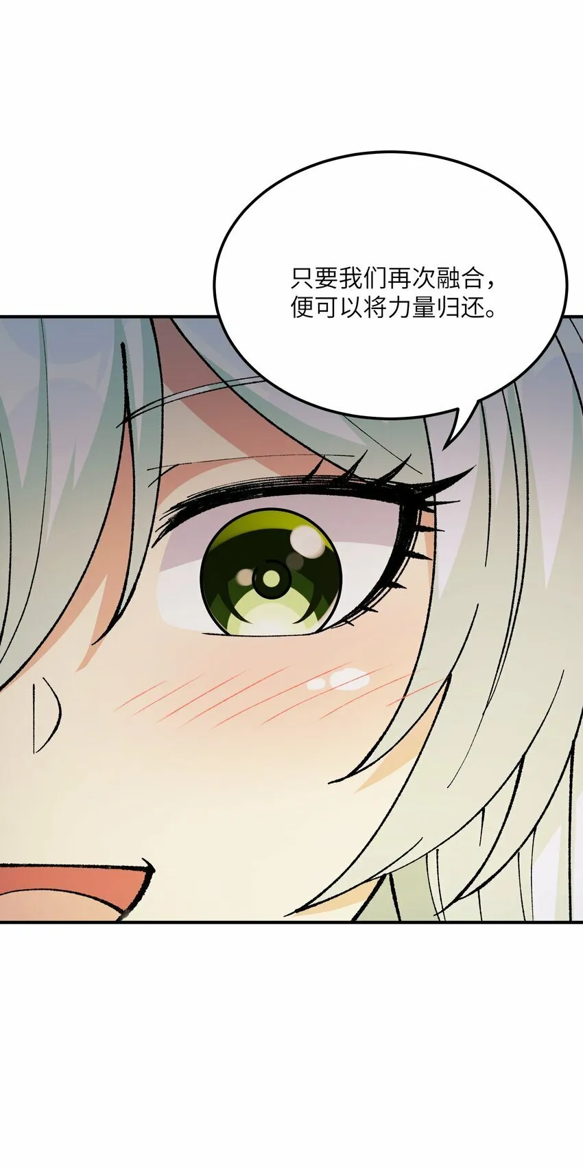 38 【特别篇】都来给吾主补魔吧！ 第52页