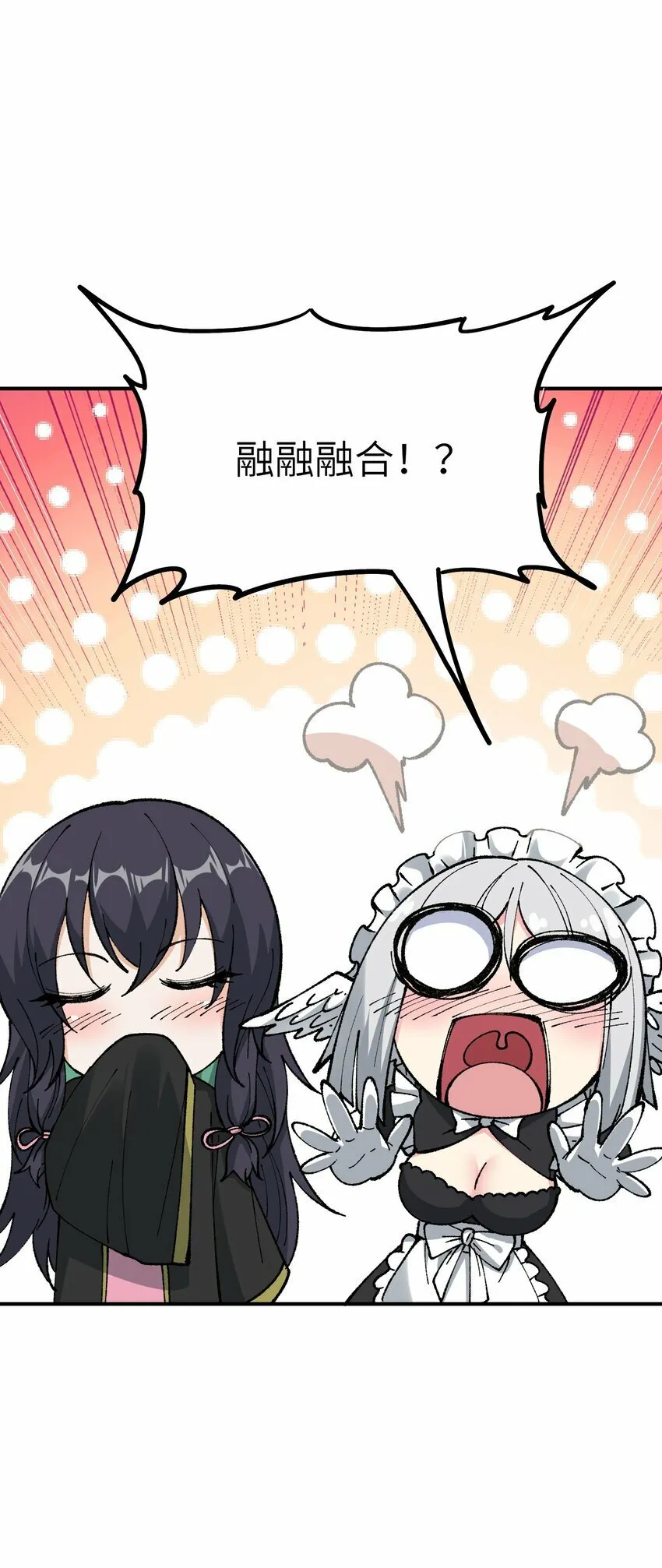 38 【特别篇】都来给吾主补魔吧！ 第53页