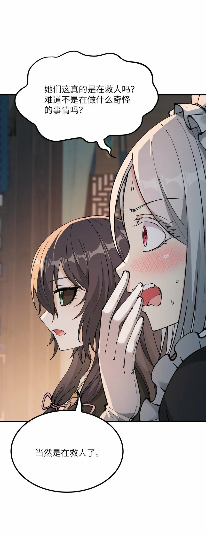 38 【特别篇】都来给吾主补魔吧！ 第60页