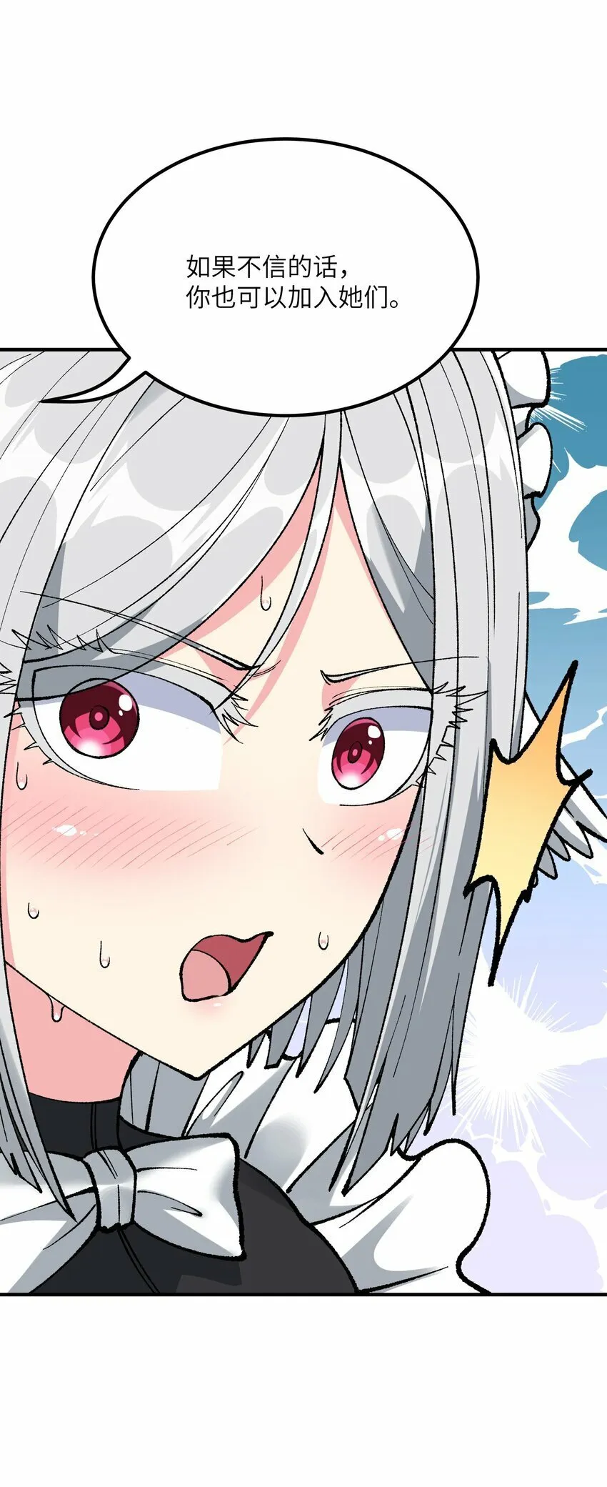 38 【特别篇】都来给吾主补魔吧！ 第61页